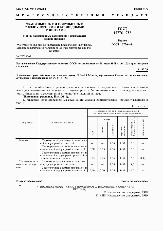 ГОСТ 10776-78, страница 2