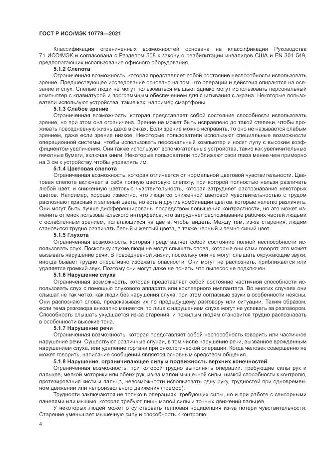 ГОСТ Р ИСО/МЭК  10779-2021, страница 10