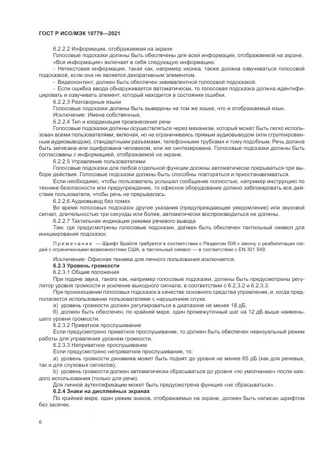 ГОСТ Р ИСО/МЭК  10779-2021, страница 12