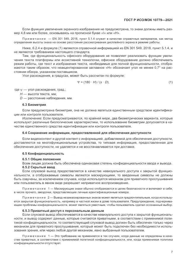 ГОСТ Р ИСО/МЭК  10779-2021, страница 13