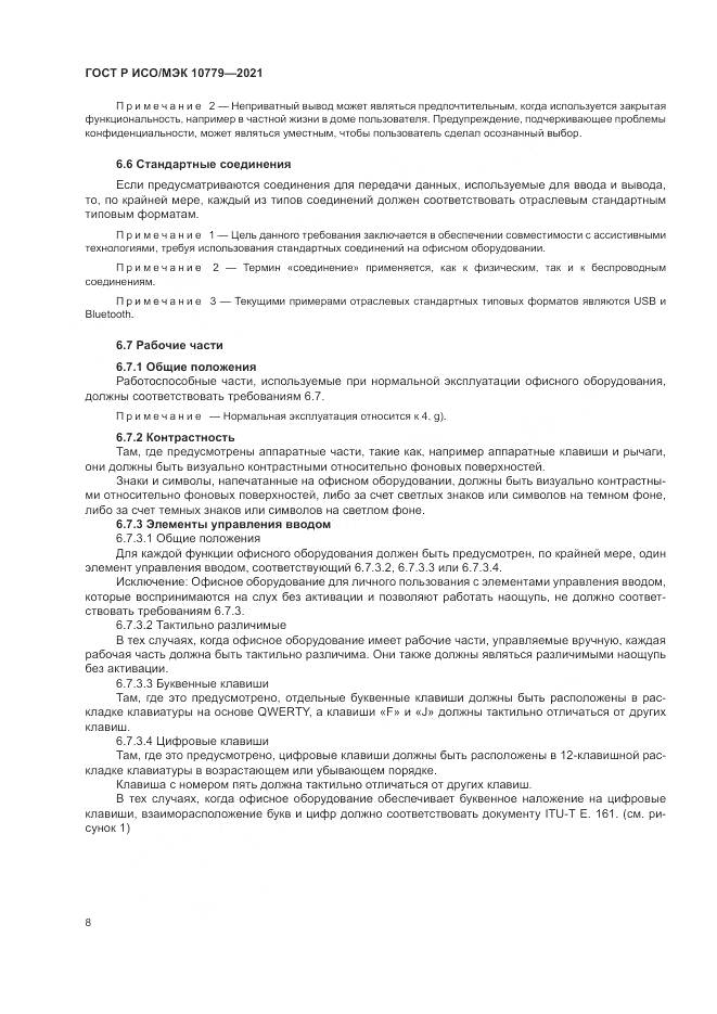 ГОСТ Р ИСО/МЭК  10779-2021, страница 14