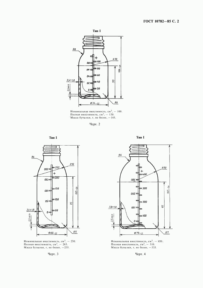 ГОСТ 10782-85, страница 3