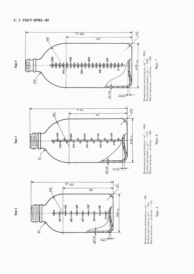 ГОСТ 10782-85, страница 4