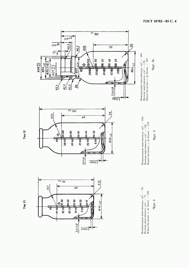 ГОСТ 10782-85, страница 5