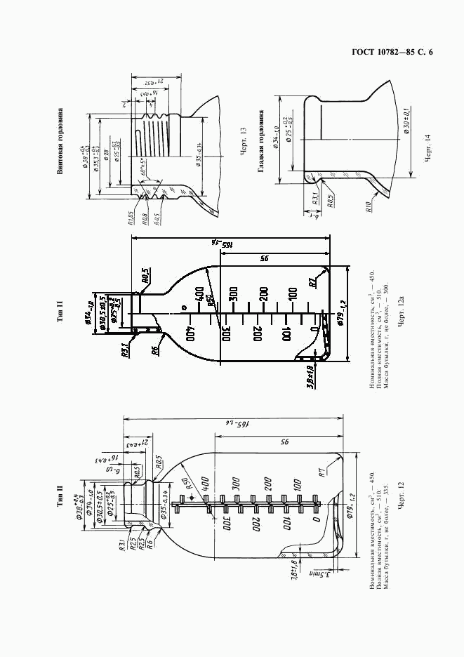 ГОСТ 10782-85, страница 7