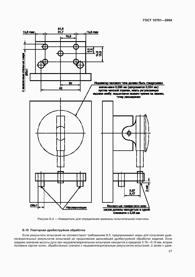 ГОСТ 10791-2004, страница 30