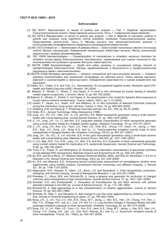 ГОСТ Р ИСО 10801-2015, страница 24