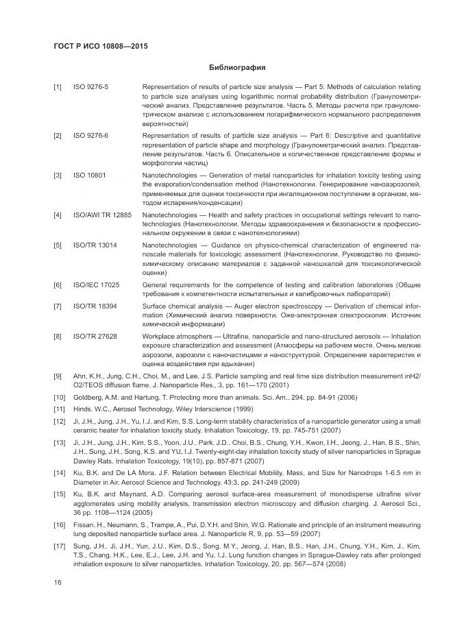 ГОСТ Р ИСО 10808-2015, страница 20