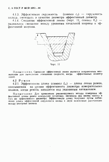 ГОСТ Р ИСО 1081-94, страница 9