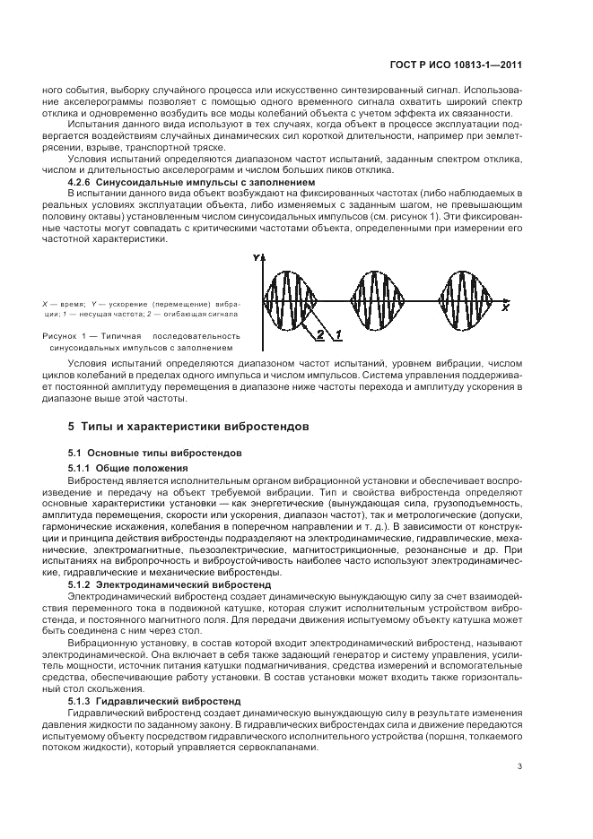 ГОСТ Р ИСО 10813-1-2011, страница 7