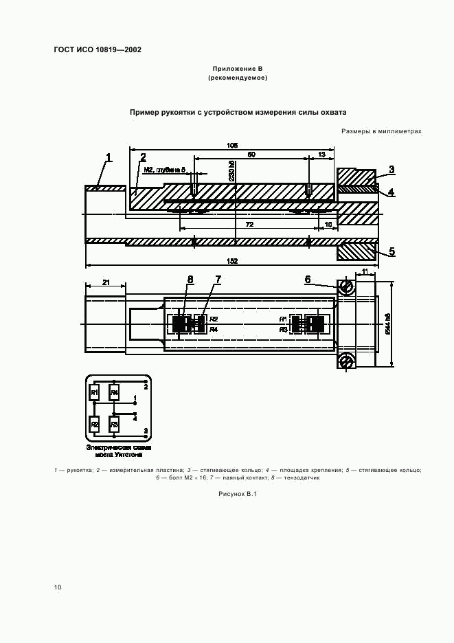 ГОСТ ИСО 10819-2002, страница 14