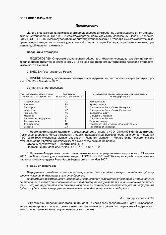 ГОСТ ИСО 10819-2002, страница 2