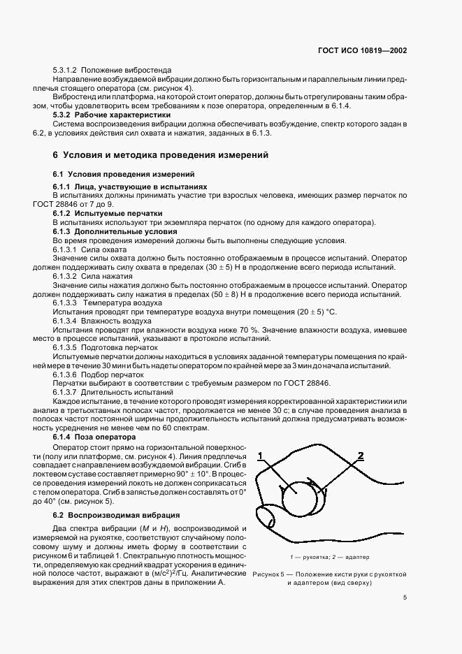 ГОСТ ИСО 10819-2002, страница 9