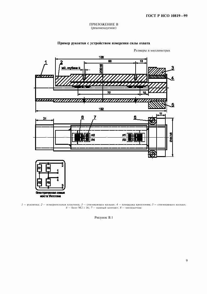 ГОСТ Р ИСО 10819-99, страница 13