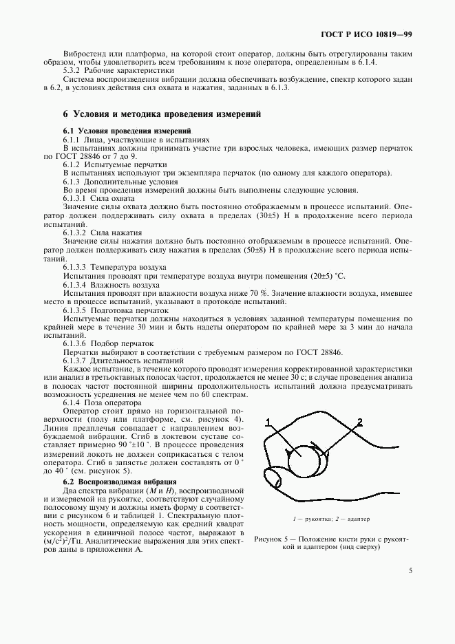 ГОСТ Р ИСО 10819-99, страница 9