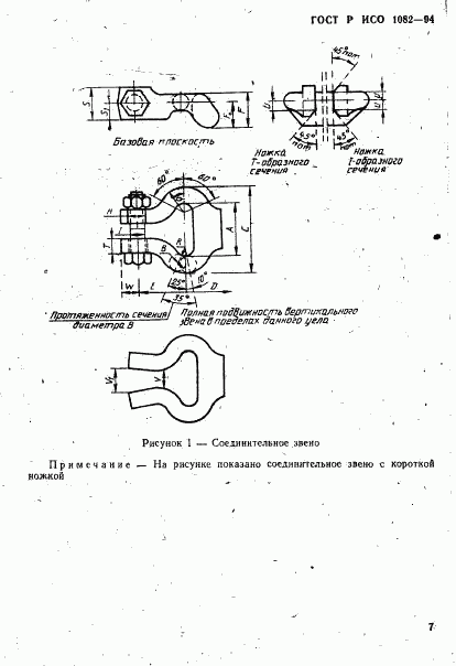 ГОСТ Р ИСО 1082-94, страница 10