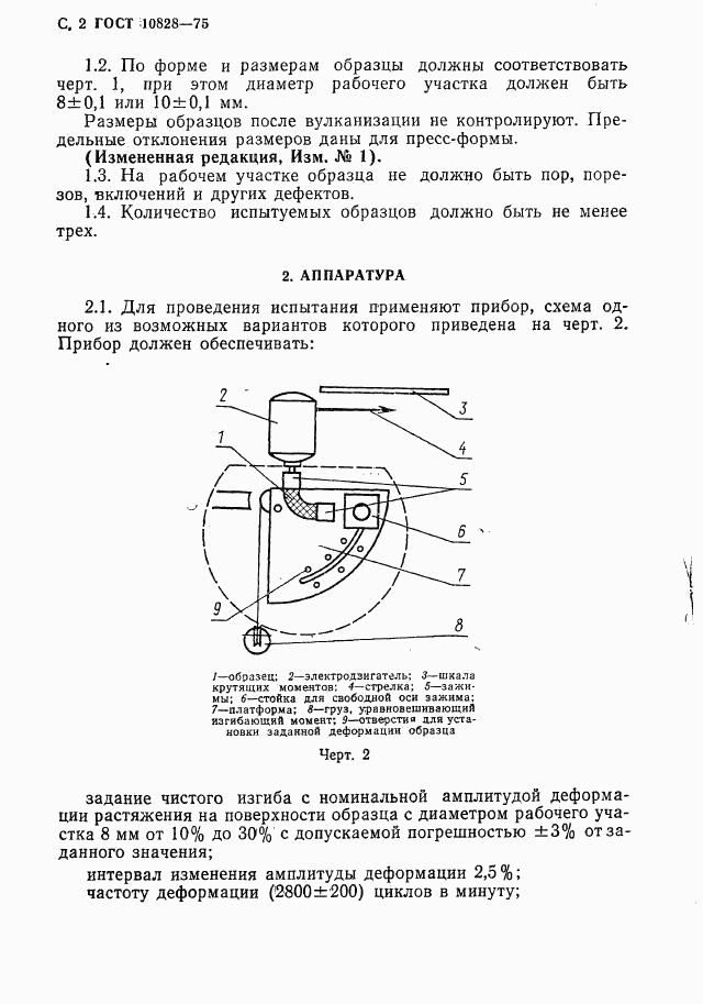 ГОСТ 10828-75, страница 3