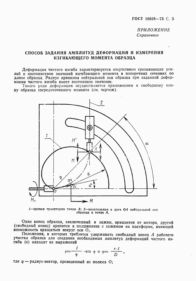 ГОСТ 10828-75, страница 6