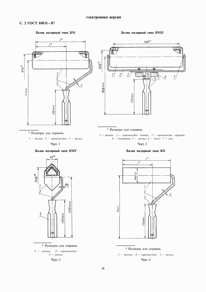 ГОСТ 10831-87, страница 2