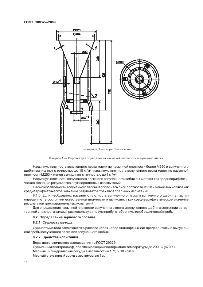 ГОСТ 10832-2009, страница 14
