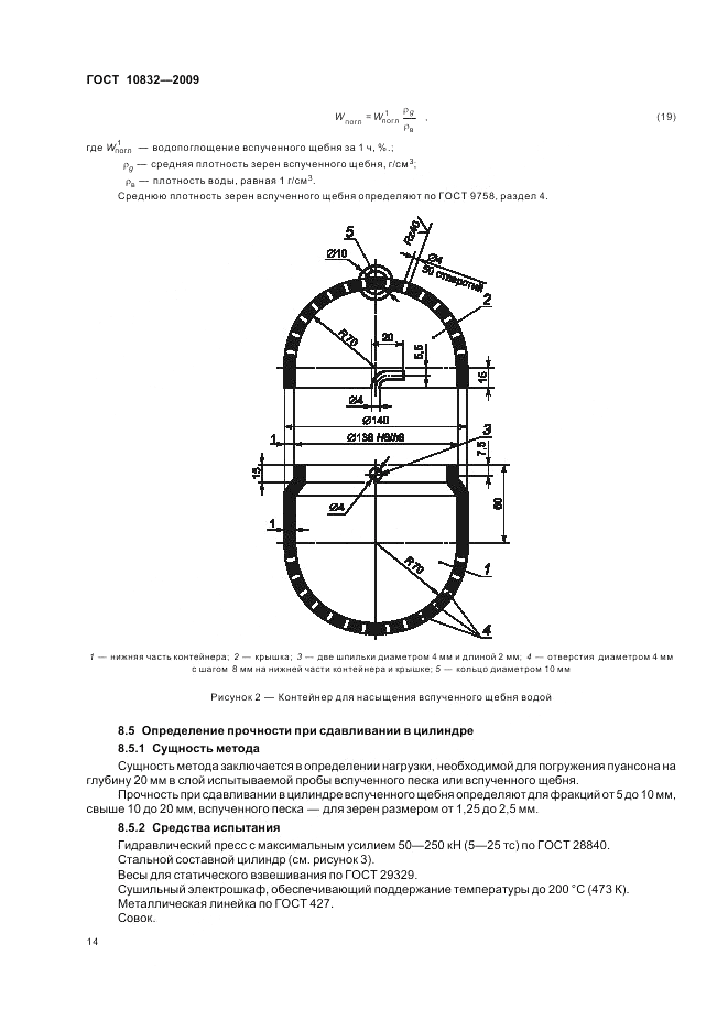 ГОСТ 10832-2009, страница 18