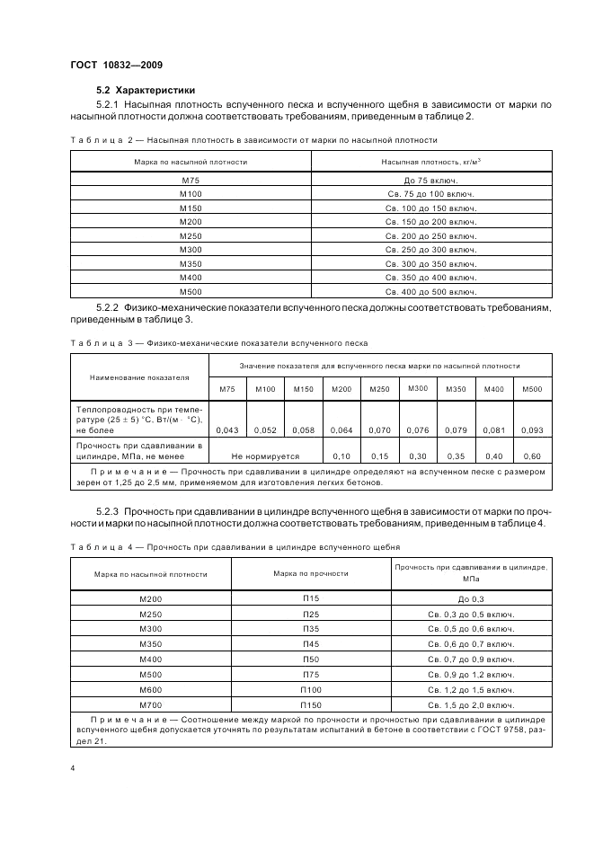 ГОСТ 10832-2009, страница 8