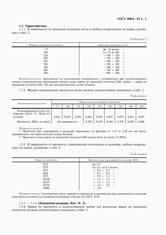 ГОСТ 10832-91, страница 3