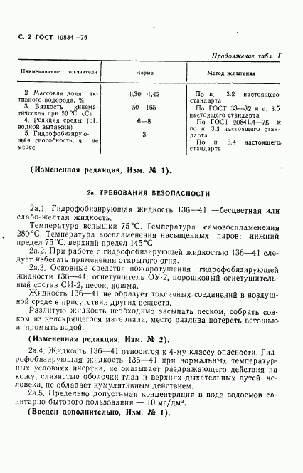 ГОСТ 10834-76, страница 4