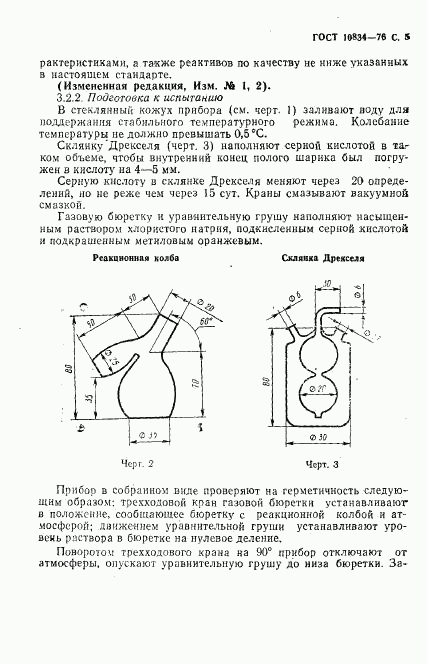 ГОСТ 10834-76, страница 7