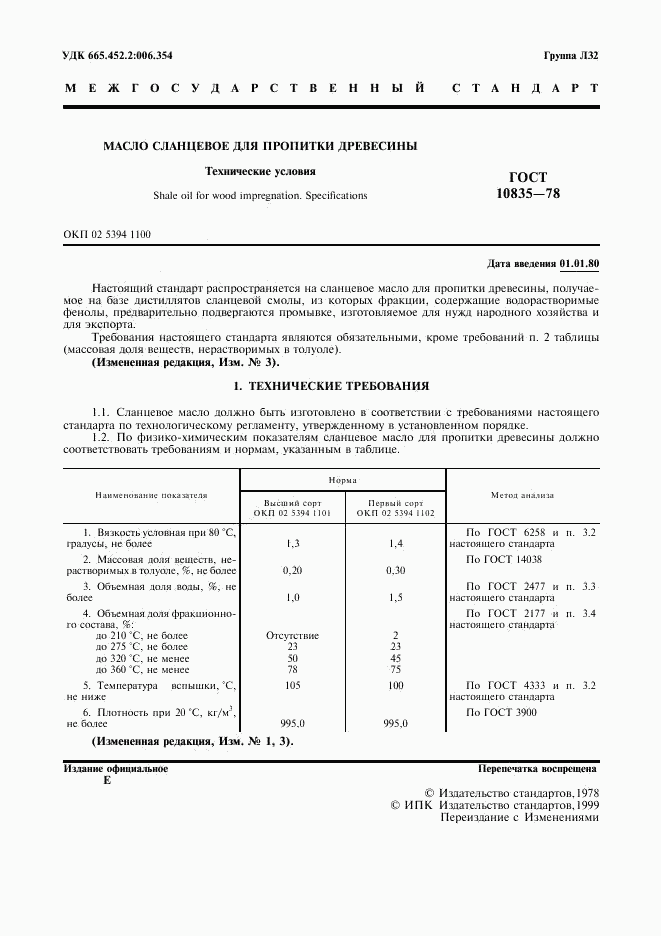 ГОСТ 10835-78, страница 2