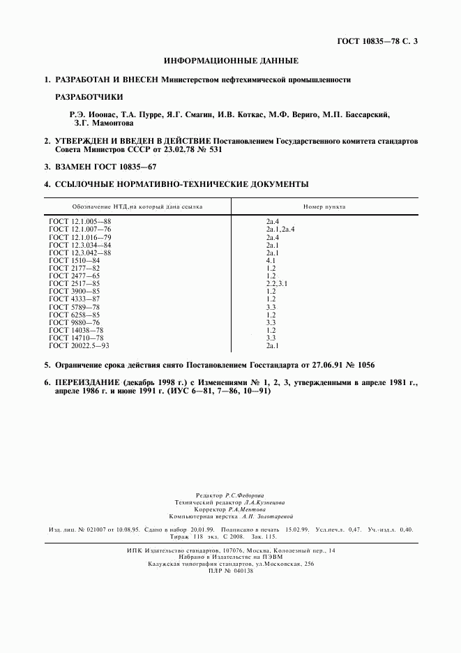 ГОСТ 10835-78, страница 4