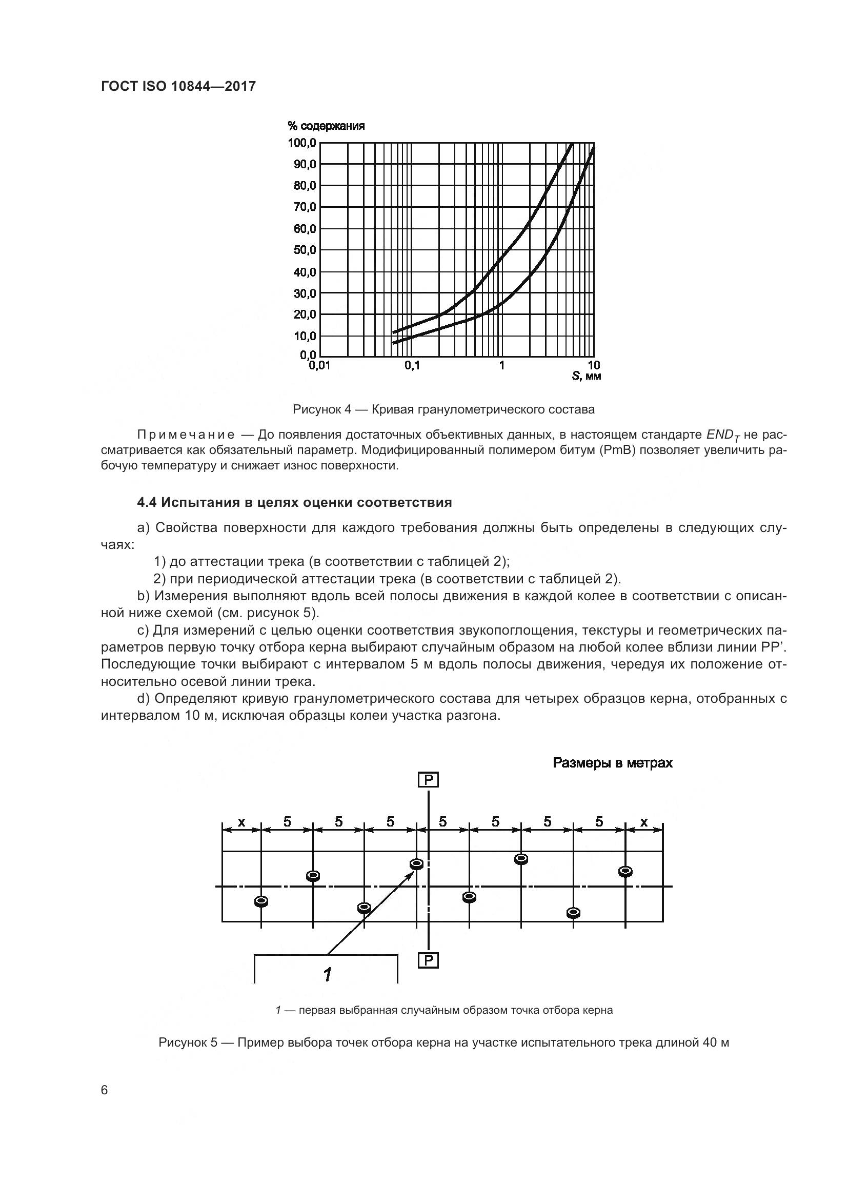 ГОСТ ISO  10844-2017, страница 12