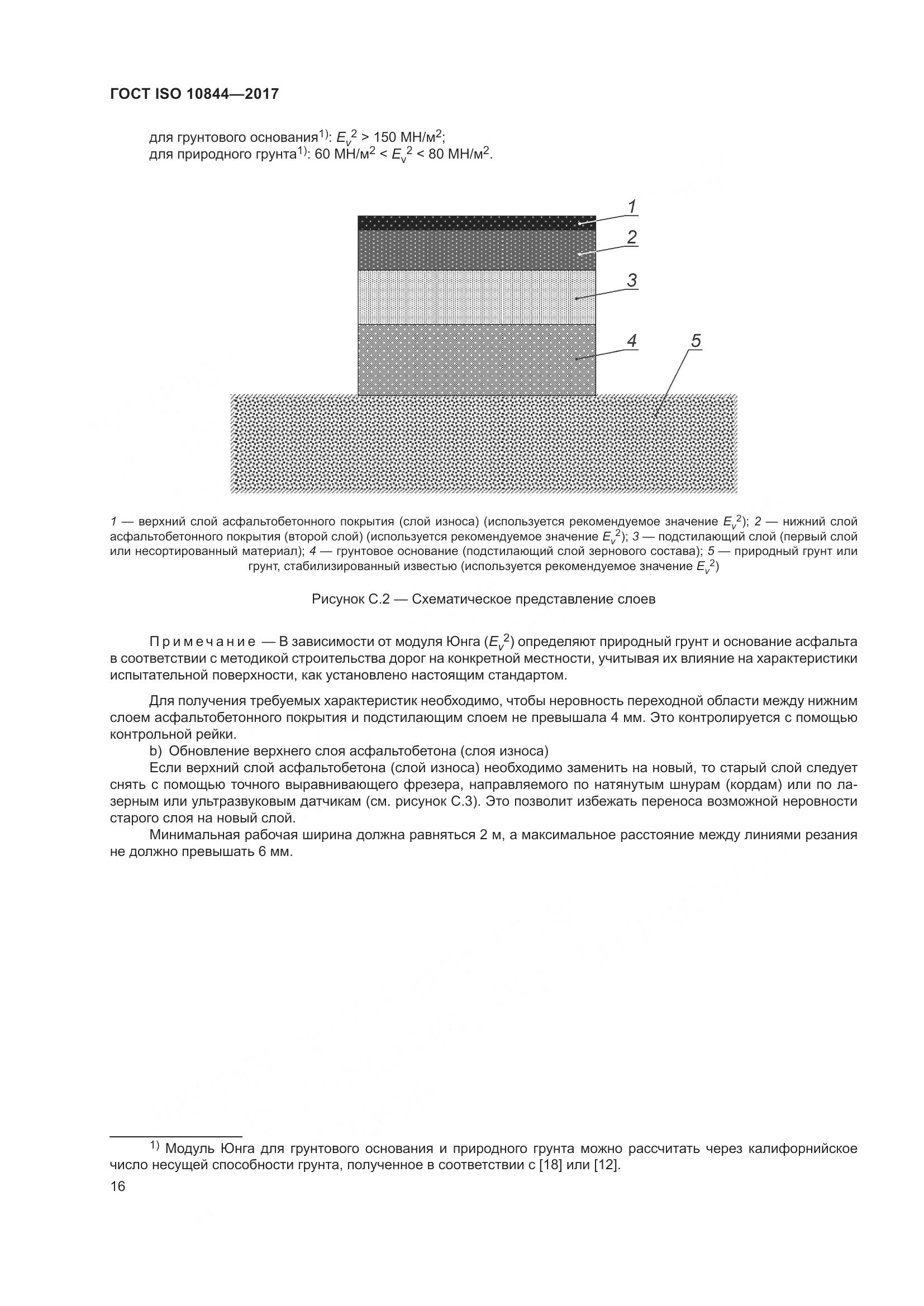 ГОСТ ISO  10844-2017, страница 22