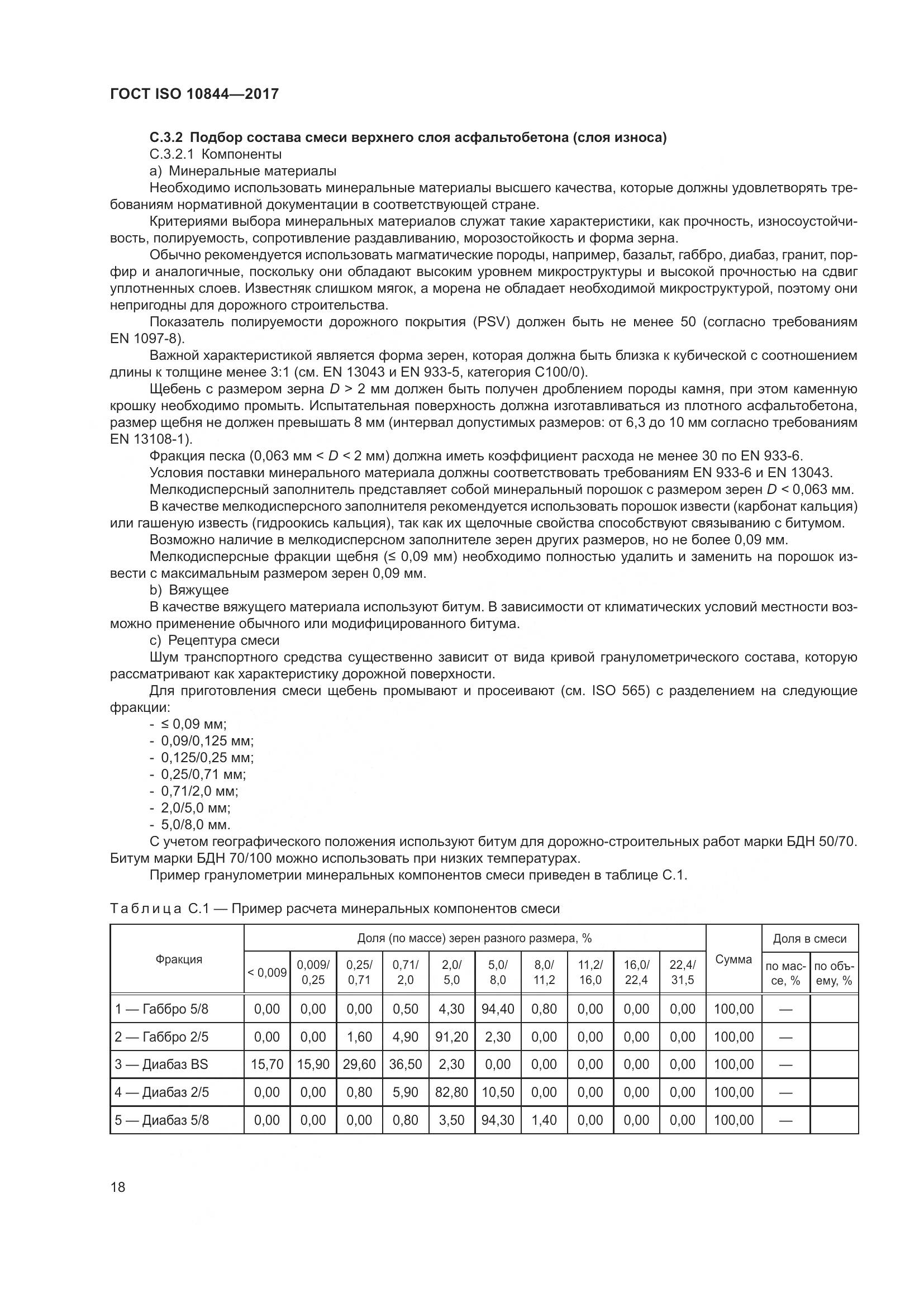 ГОСТ ISO  10844-2017, страница 24
