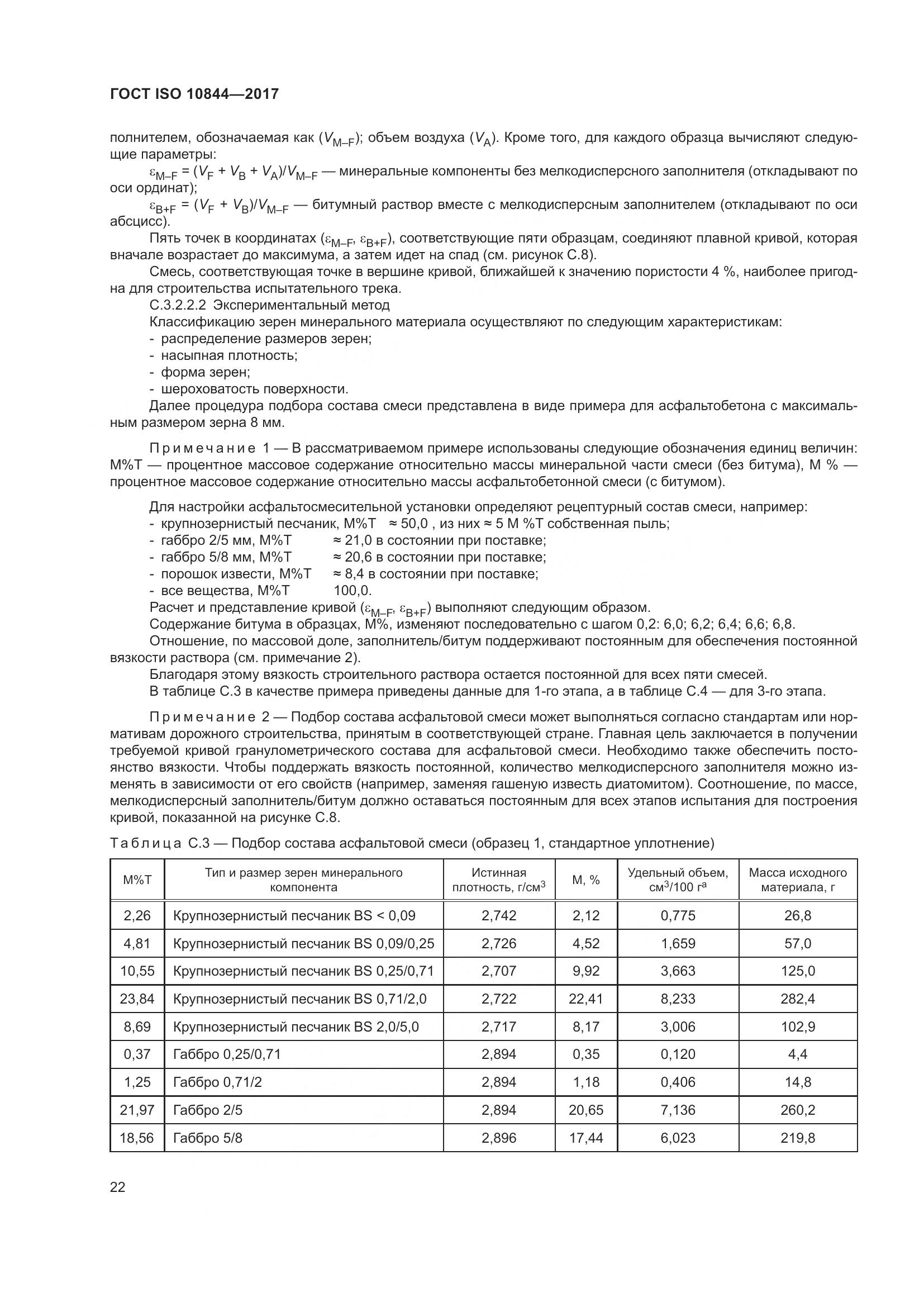 ГОСТ ISO  10844-2017, страница 28
