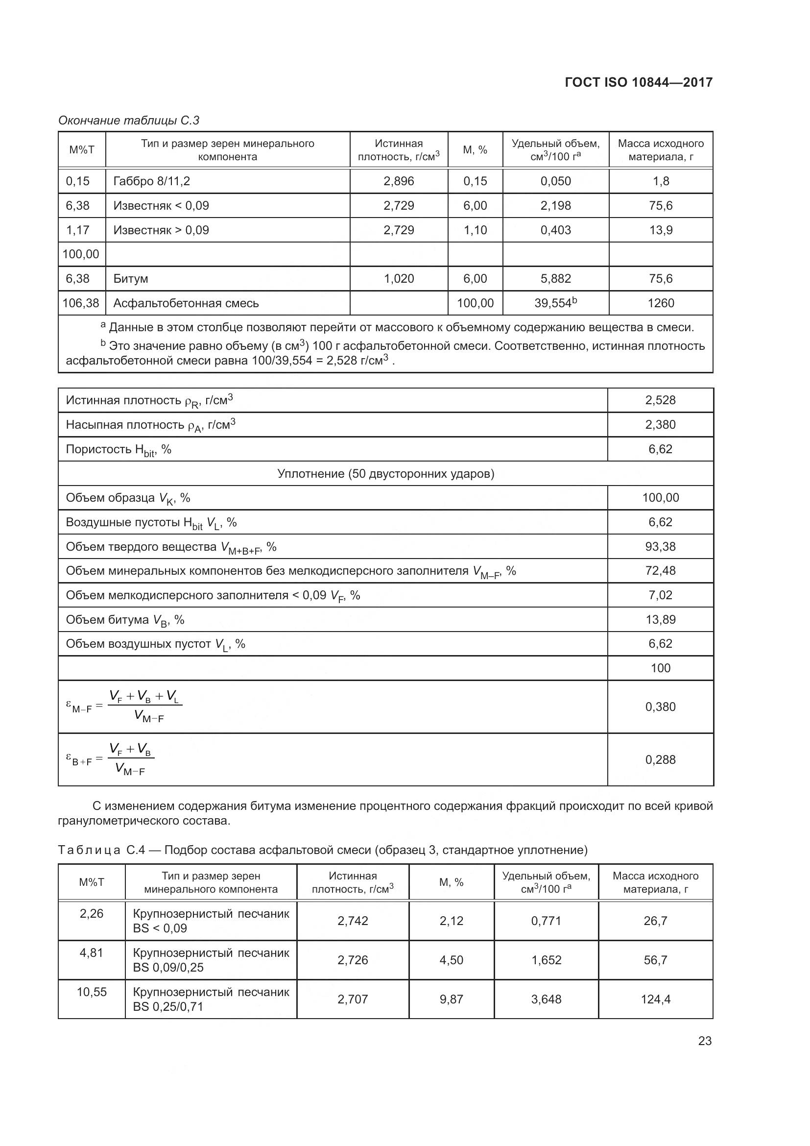 ГОСТ ISO  10844-2017, страница 29