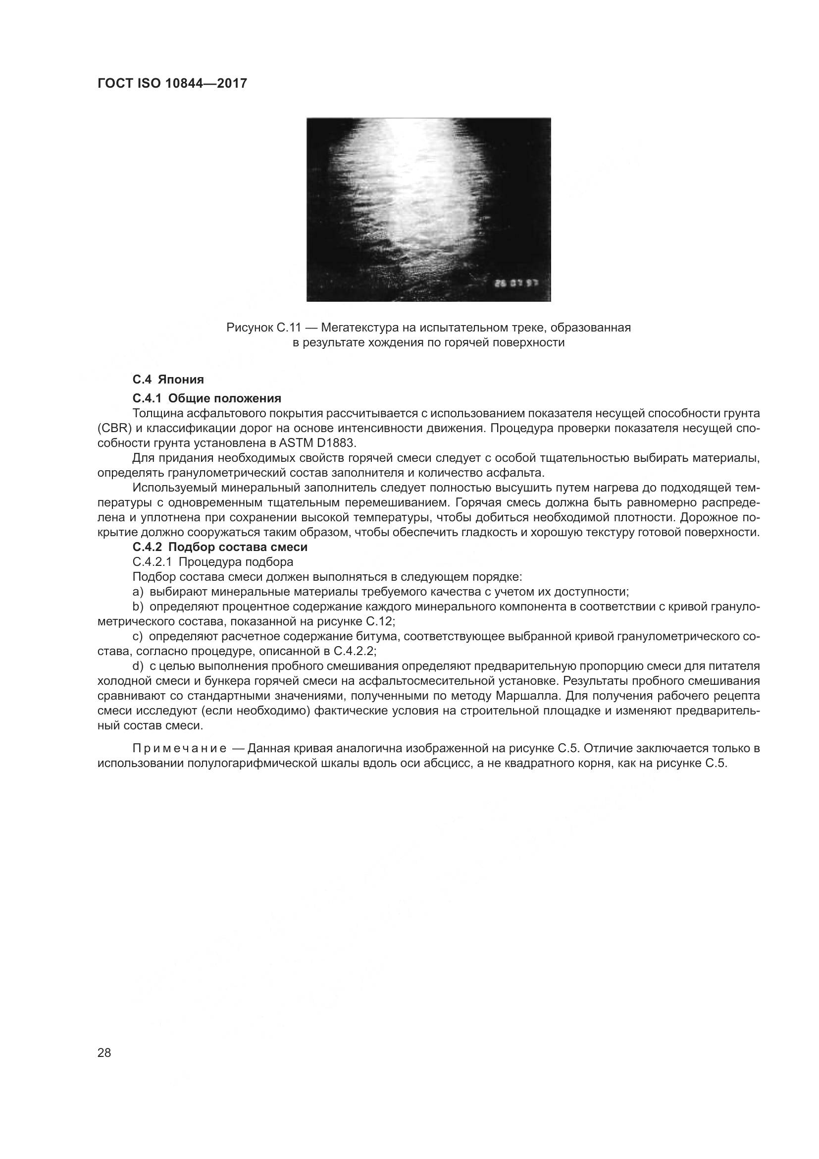 ГОСТ ISO  10844-2017, страница 34