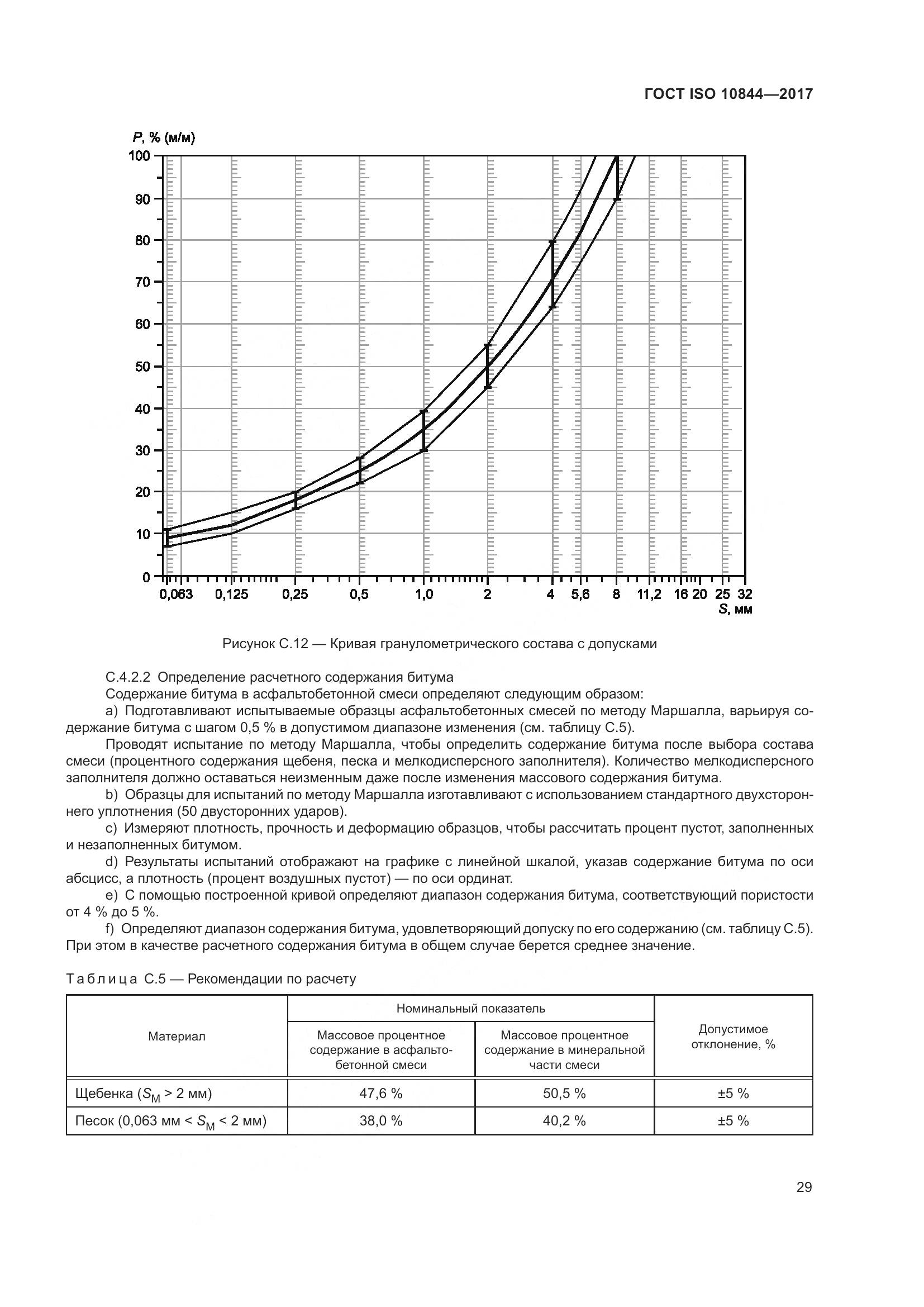 ГОСТ ISO  10844-2017, страница 35
