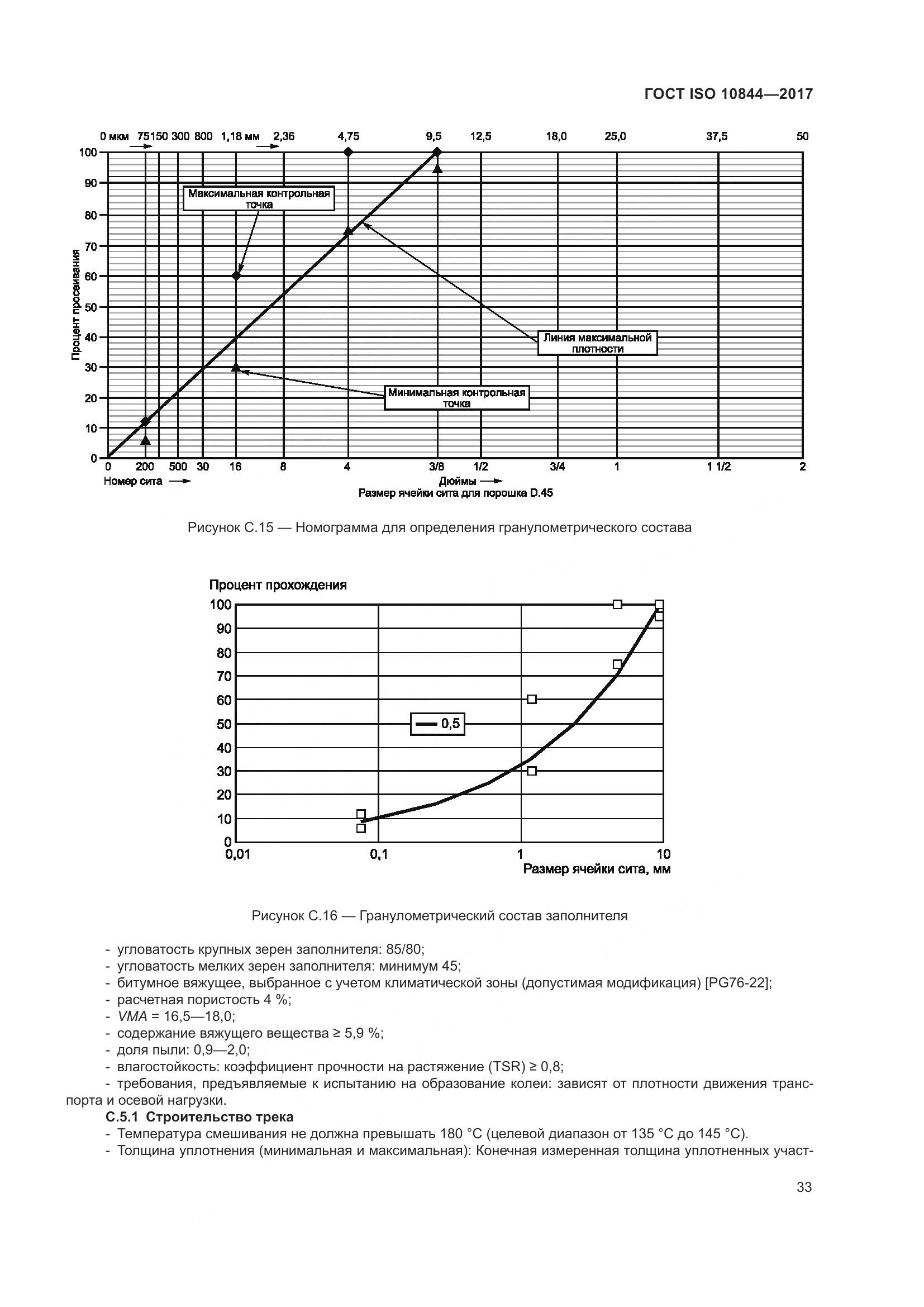 ГОСТ ISO  10844-2017, страница 39