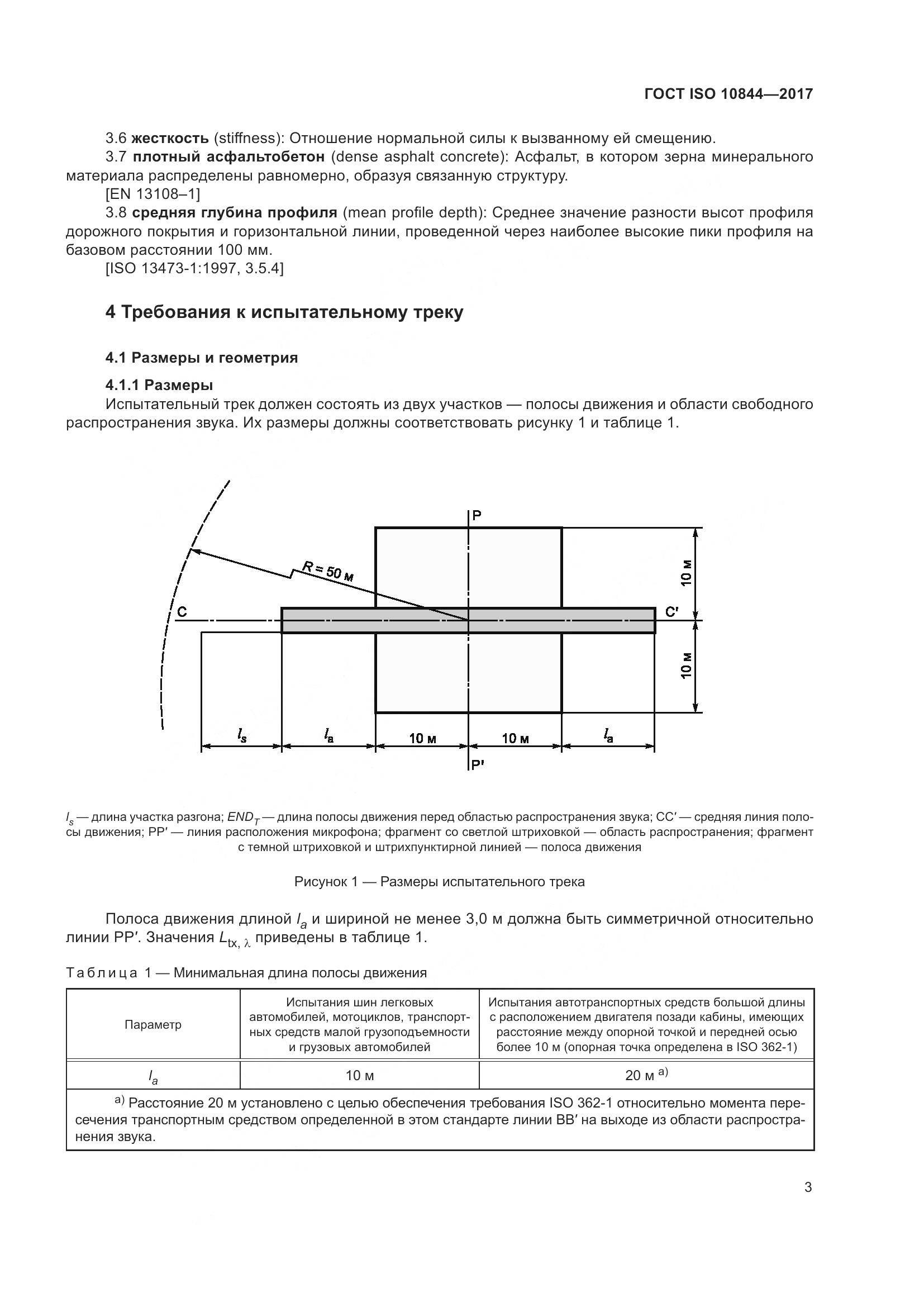 ГОСТ ISO  10844-2017, страница 9