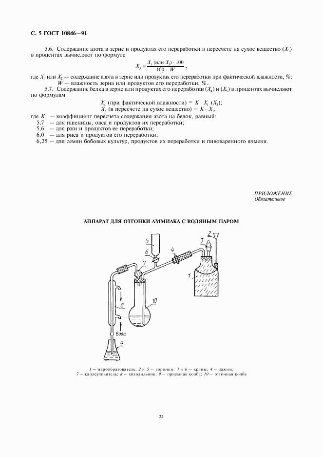 ГОСТ 10846-91, страница 6