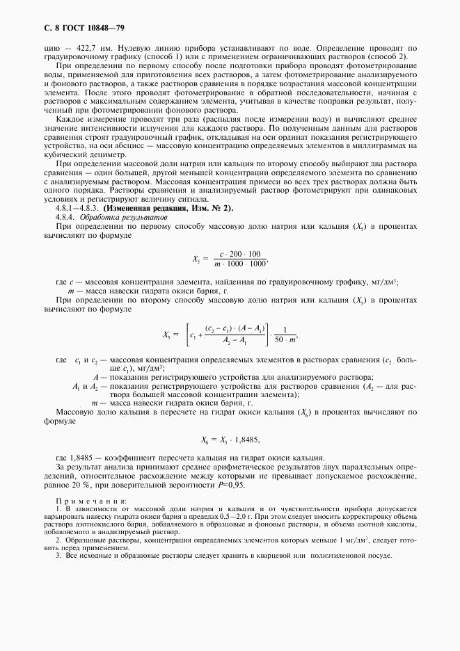 ГОСТ 10848-79, страница 9