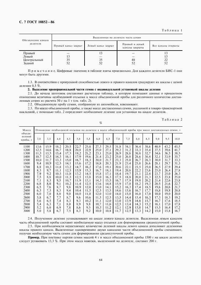 ГОСТ 10852-86, страница 7