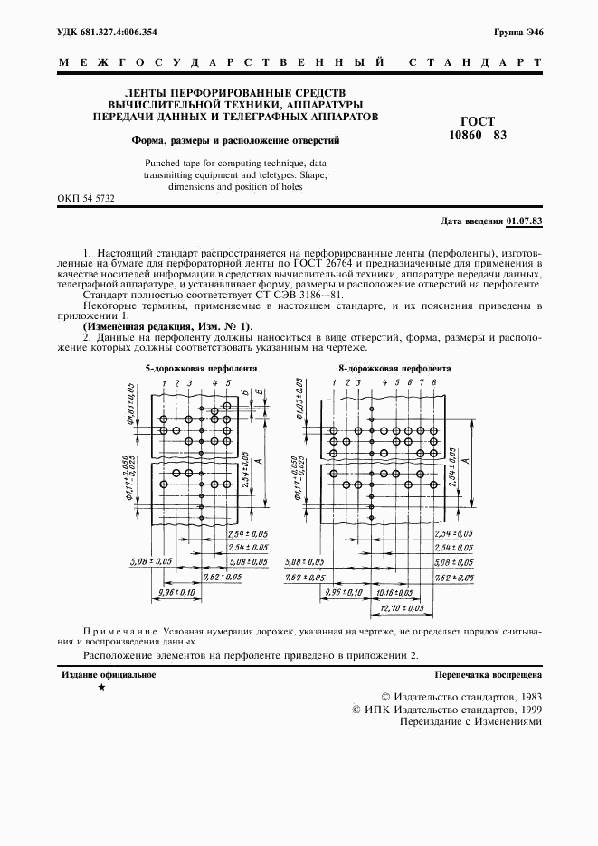 ГОСТ 10860-83, страница 2