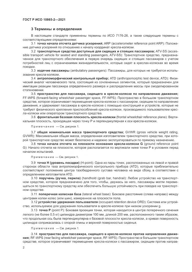 ГОСТ Р ИСО  10865-2-2021, страница 10