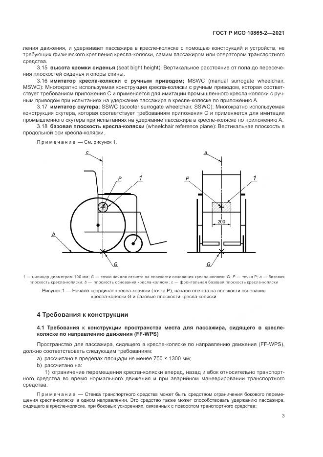 ГОСТ Р ИСО  10865-2-2021, страница 11
