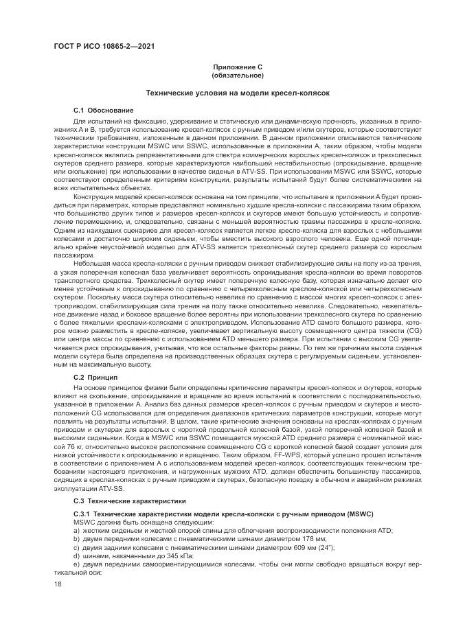 ГОСТ Р ИСО  10865-2-2021, страница 26