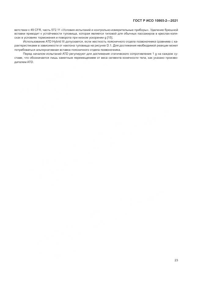 ГОСТ Р ИСО  10865-2-2021, страница 31
