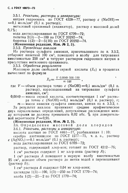 ГОСТ 10873-73, страница 7