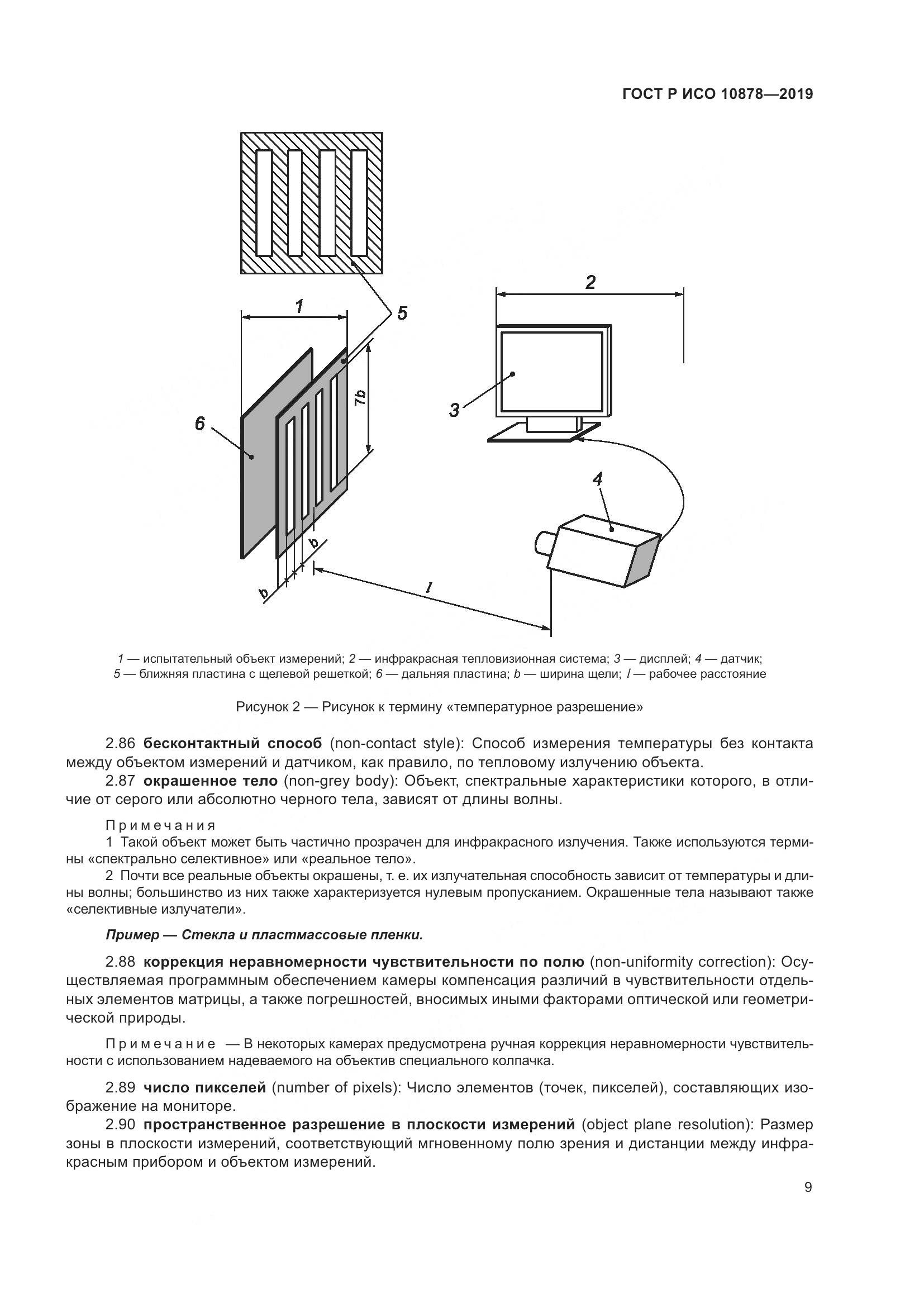 ГОСТ Р ИСО  10878-2019, страница 13